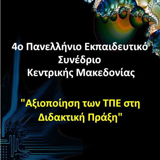 4ο Πανελλήνιο Εκπαιδευτικό Συνέδριο Κεντρικής Μακεδονίας